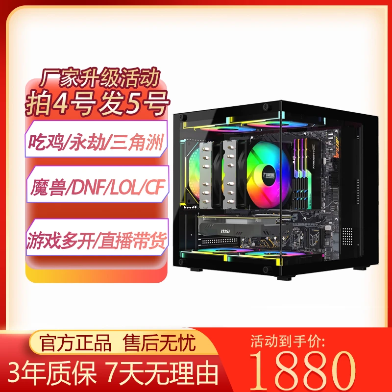 准新品  【4号】十核8G独显16G电竞游戏电脑吃鸡台式组装主机台式机商品图