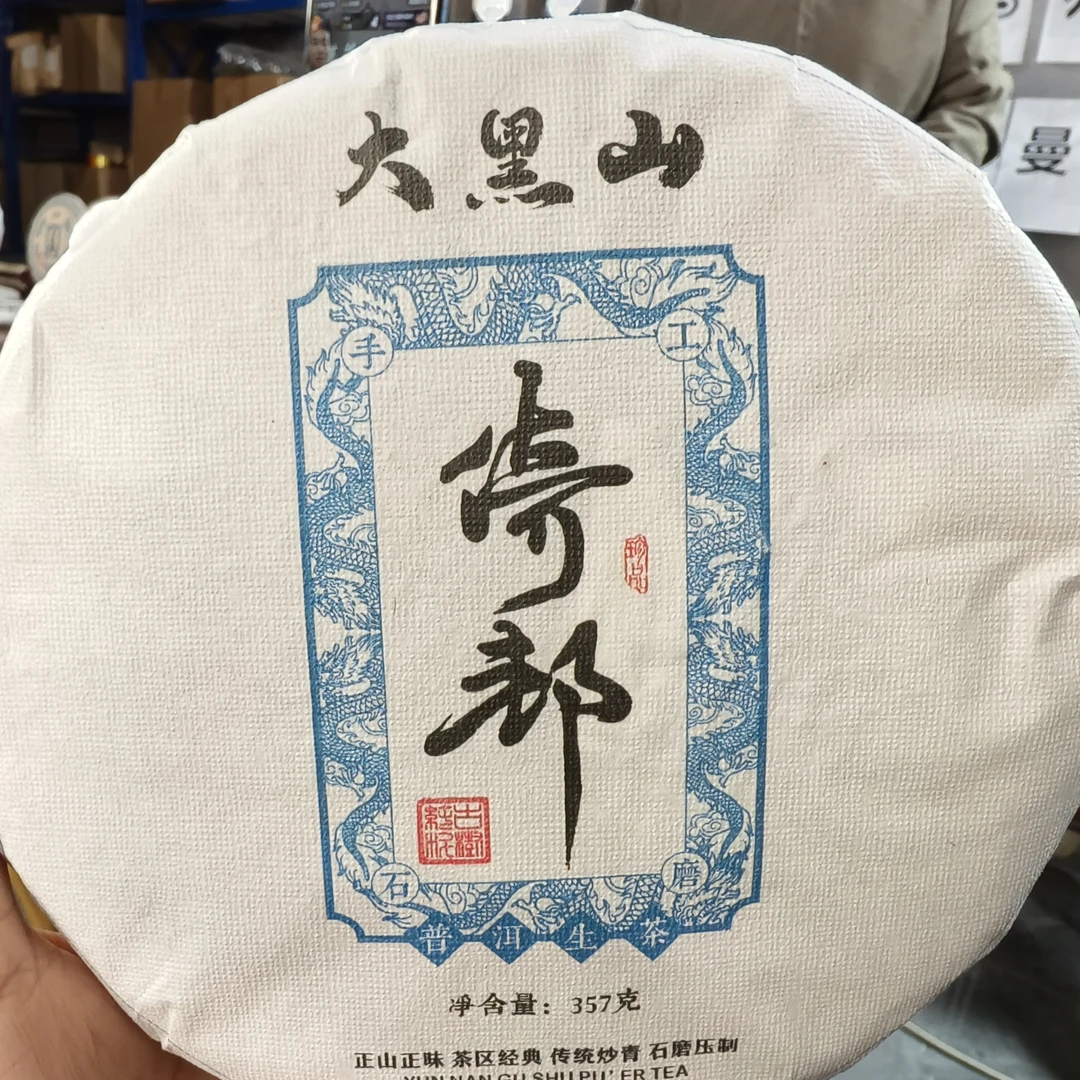 易武纯手工制作2023年倚邦（大黑山）古树头春普洱生茶饼357克/饼