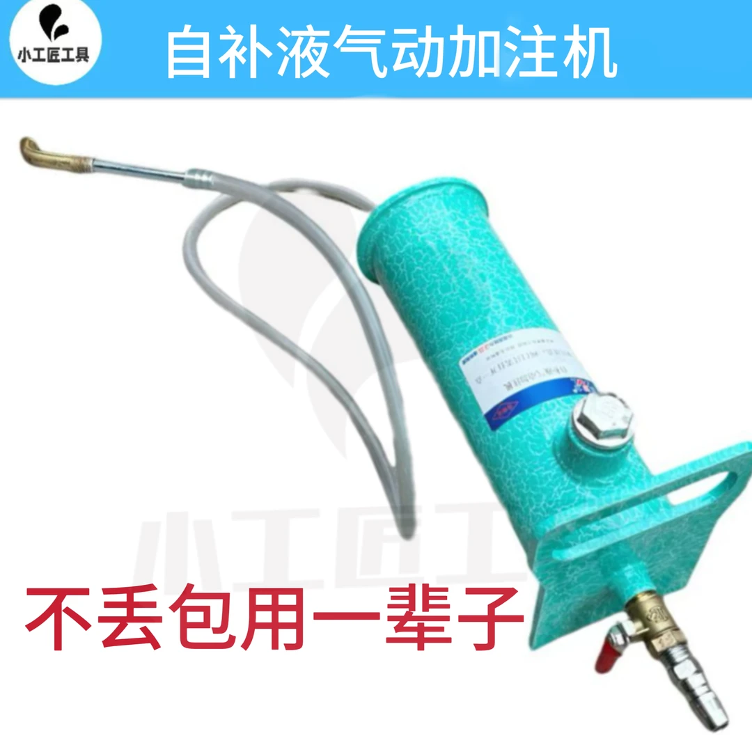 自补液气动加注机 真空胎加注自补液方便 省力