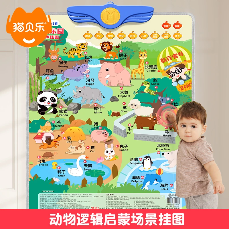 猫贝乐有声挂图认识认知早教婴幼儿童学说话识字墙贴拼音发音玩具