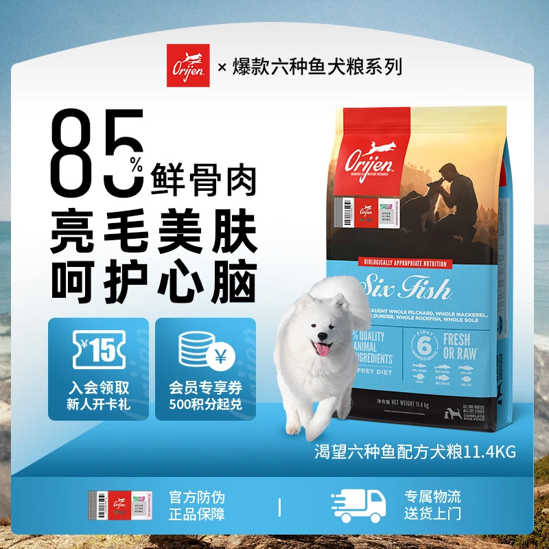 Orijen渴望六种鱼深海鱼高营养美毛护肤鱼肉犬粮11.4KG DB