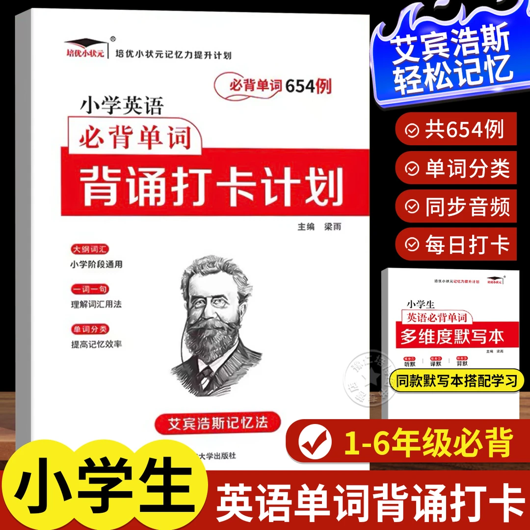 艾宾浩斯记忆法 小学英语必背单词背诵 默写本必备记背单词神器