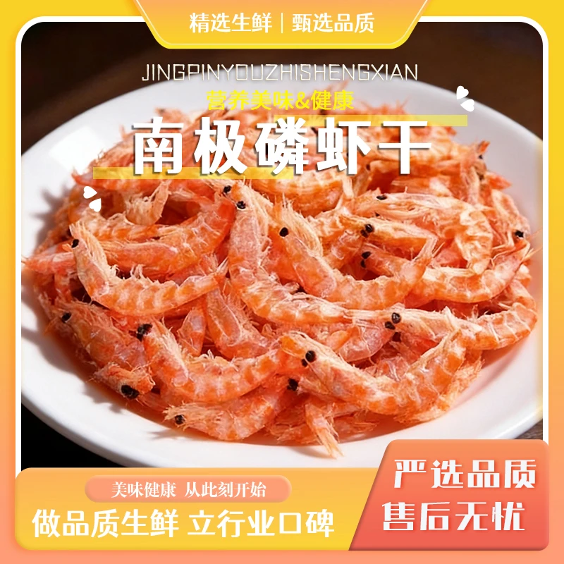 南极磷虾干有肉的虾皮味道鲜美做法多样·