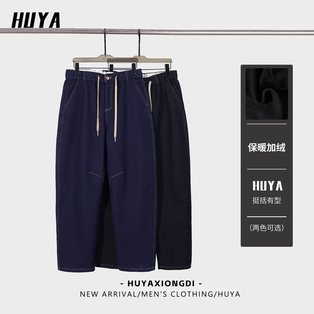 HUYA男士牛仔裤冬季加绒保暖休闲百搭水洗香蕉直筒裤58-6538