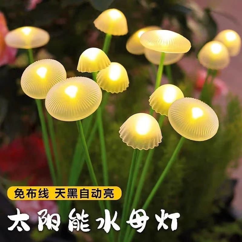 太阳能水母灯户外新年庭院景观氛围灯花园阳台彩灯草坪装饰地插灯