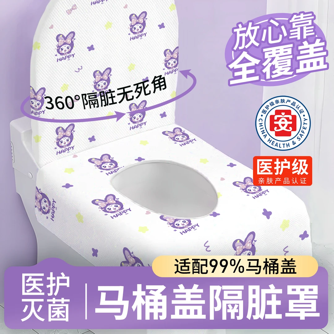 一次性马桶垫坐垫套独立包装旅行马桶罩产妇便携全覆盖隔脏加厚式