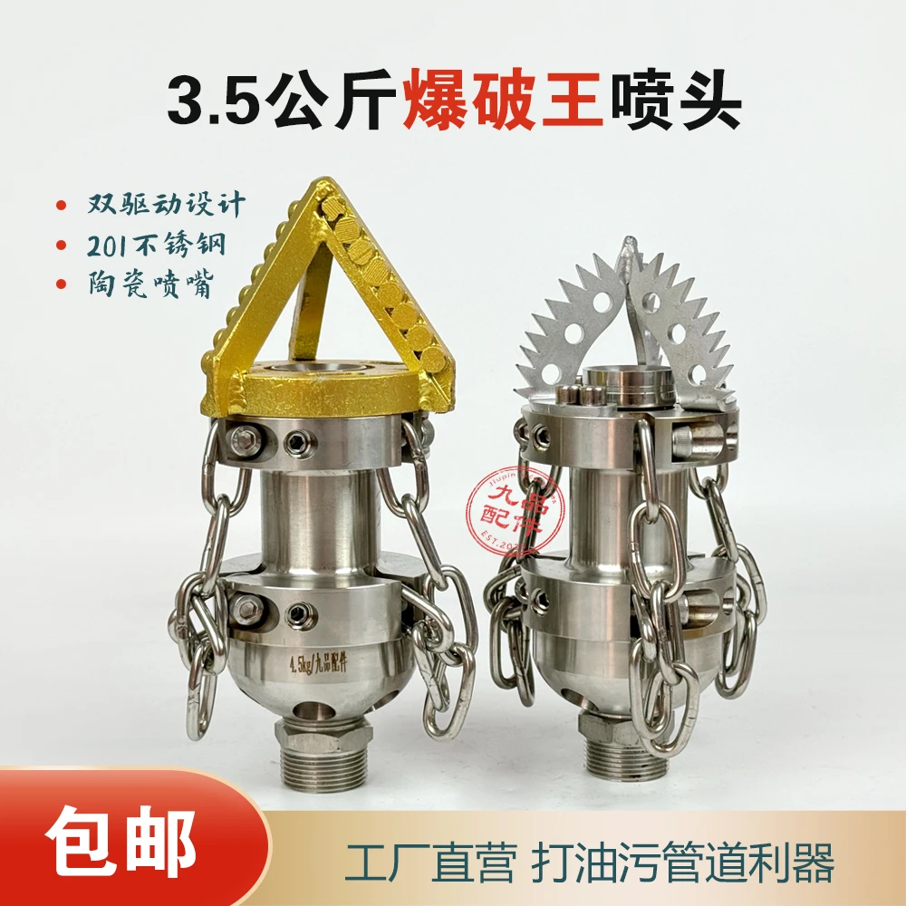 3.5公斤爆破王清洗吸污车旋转带链条切割树根油污枪头