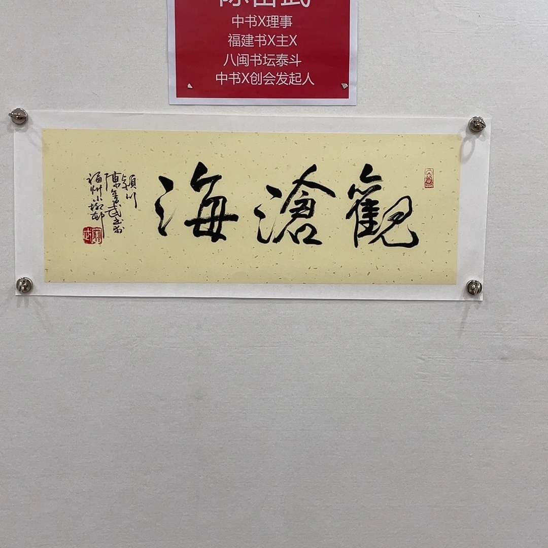 博航艺术书法作品