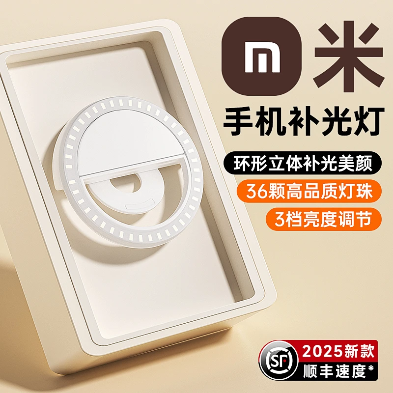 【官方正品】手机自拍补光灯充电拍摄专用拍照神器美颜打光灯氛围灯