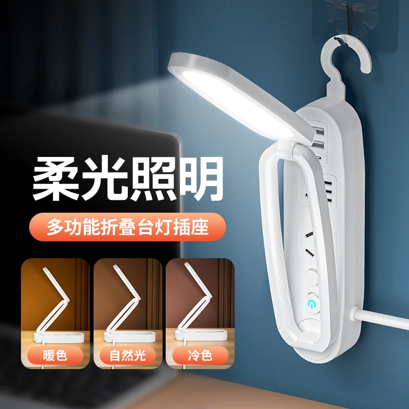 可折叠多功能带夜灯插排的台灯家用办公学生宿舍适用卧室墙壁挂灯