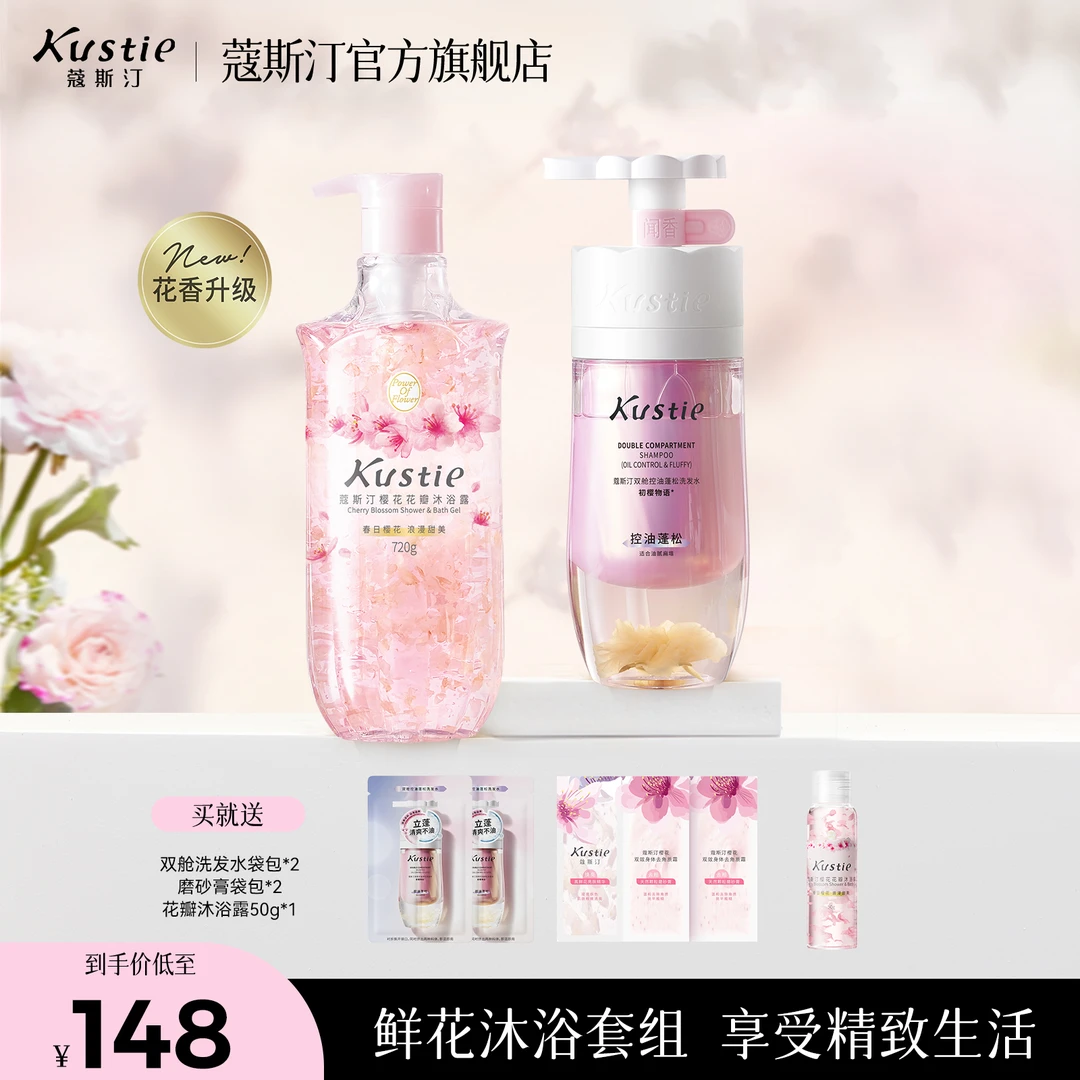 【商城超值】蔻斯汀鲜花双舱洗发水500g+鲜花沐浴露720g 套装瓶装