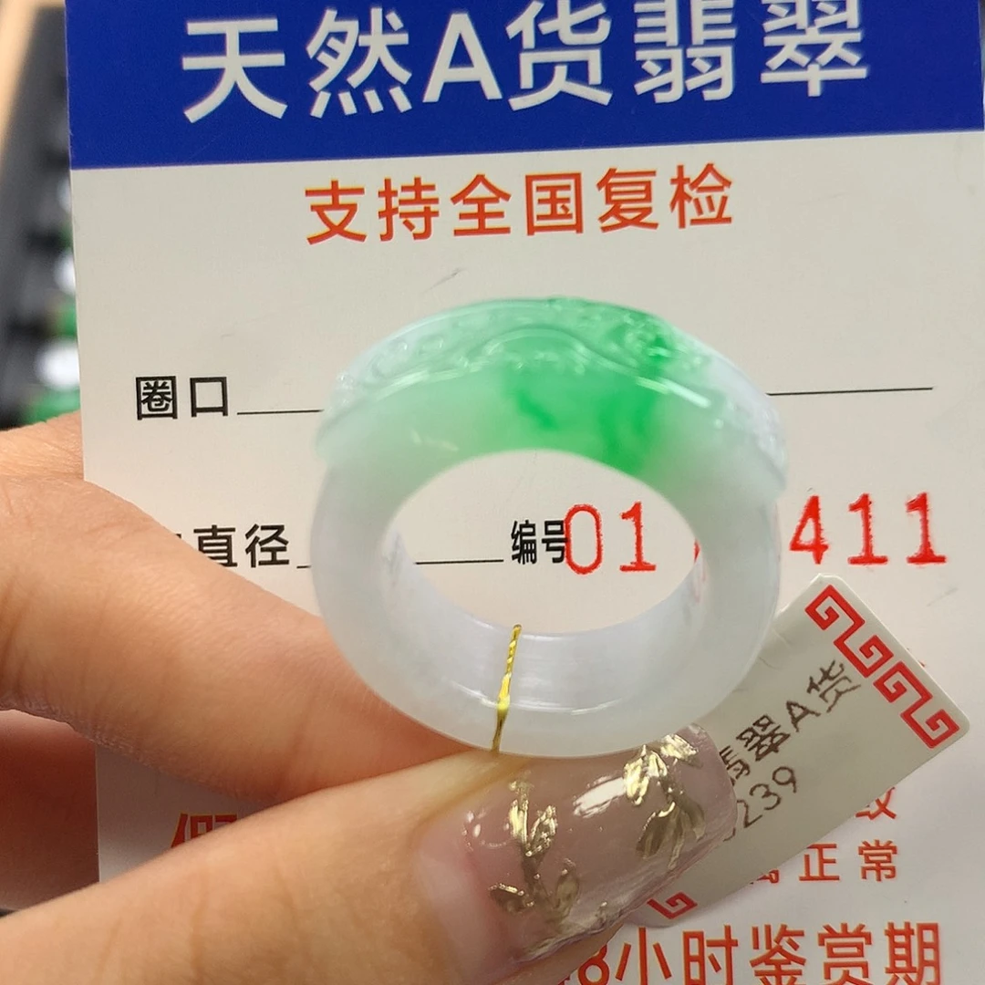 翡翠未镶嵌戒指17圈口