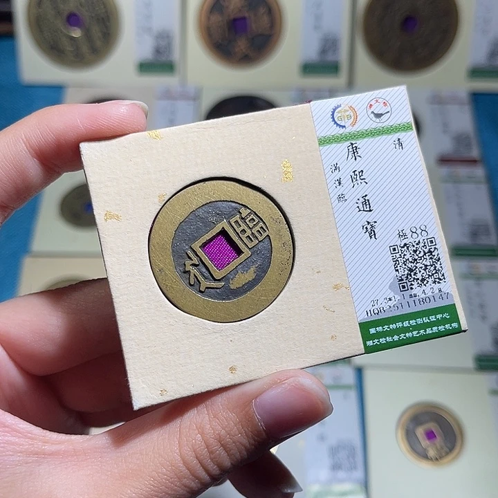 铜小轻康熙通宝临0174
