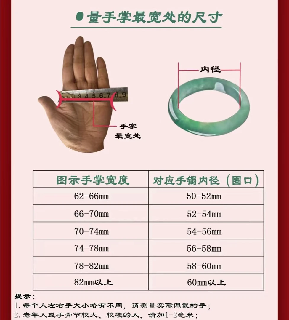 缅风精翠手镯圈口测量方法，（如图所示）