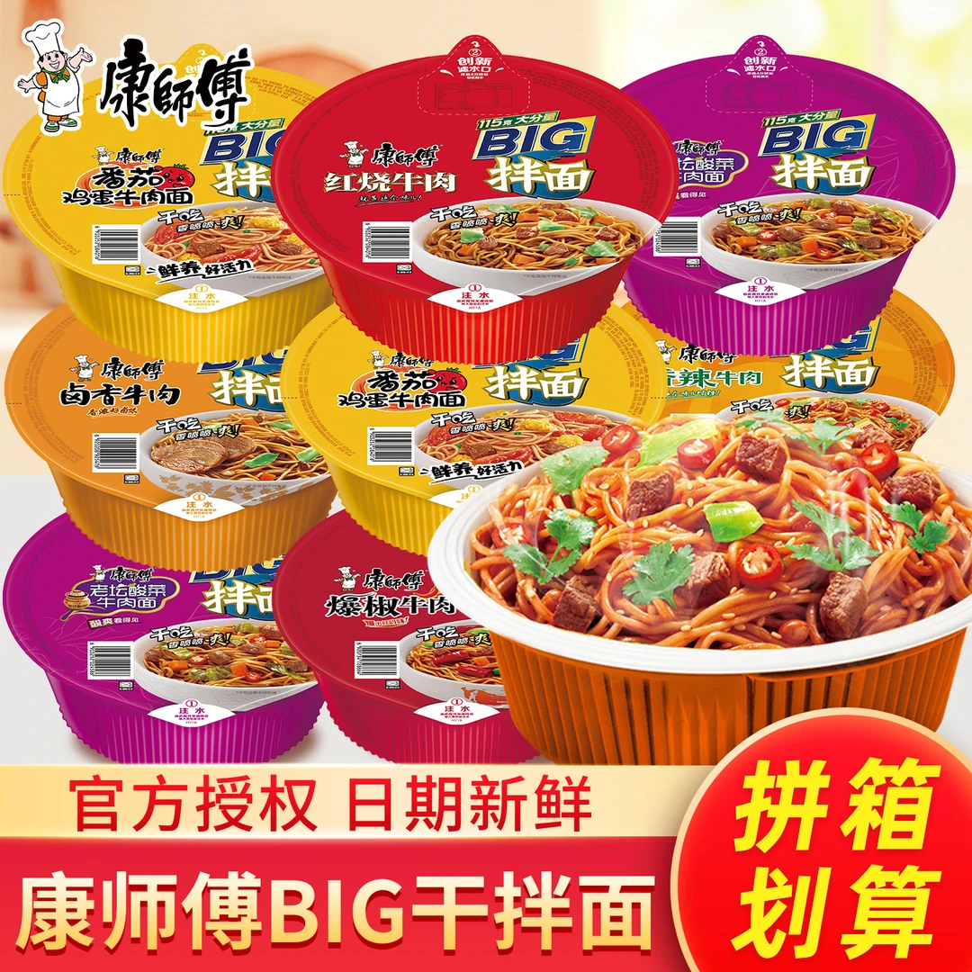 康师傅干拌面135克大份量big碗盒装方便面整箱批发红烧牛肉面泡面