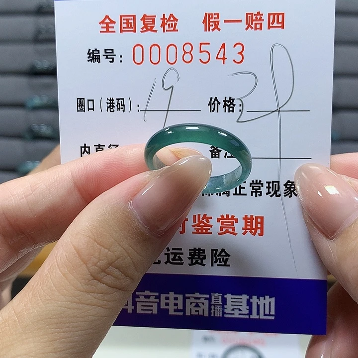 翡翠未镶嵌戒圈8543