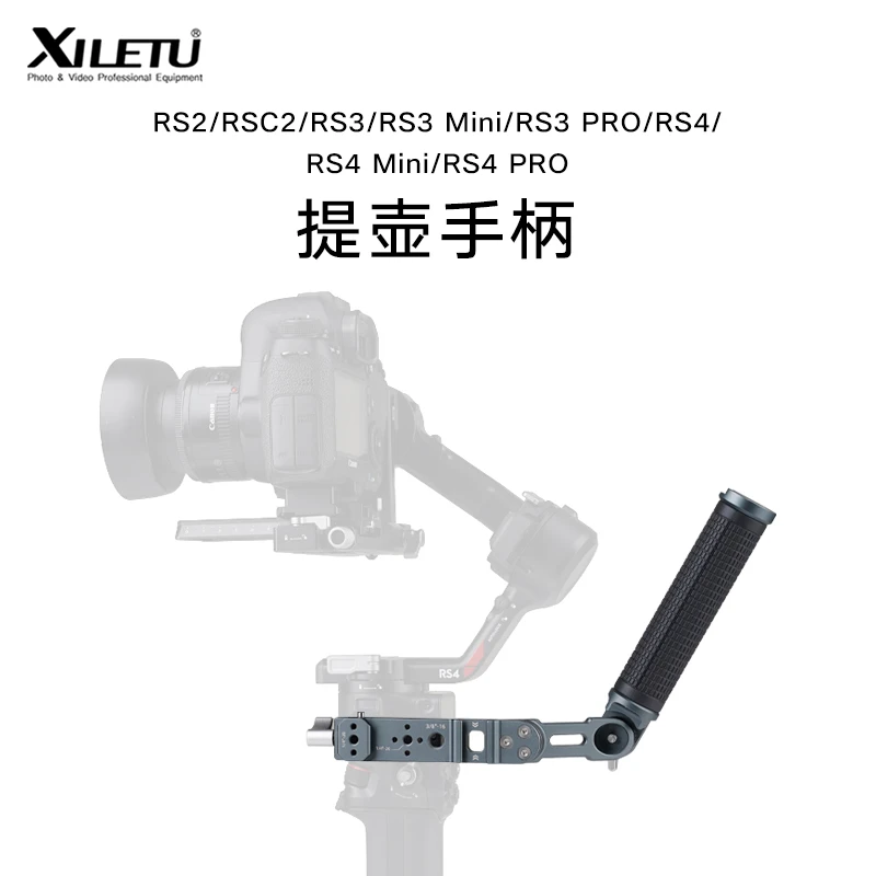 喜乐途提壶稳定器装提壶大疆RS2/3/4通用大疆手持云台相机稳定器