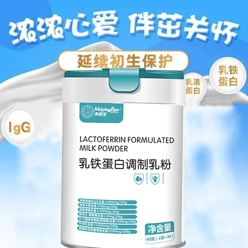 乳铁蛋白调制乳粉