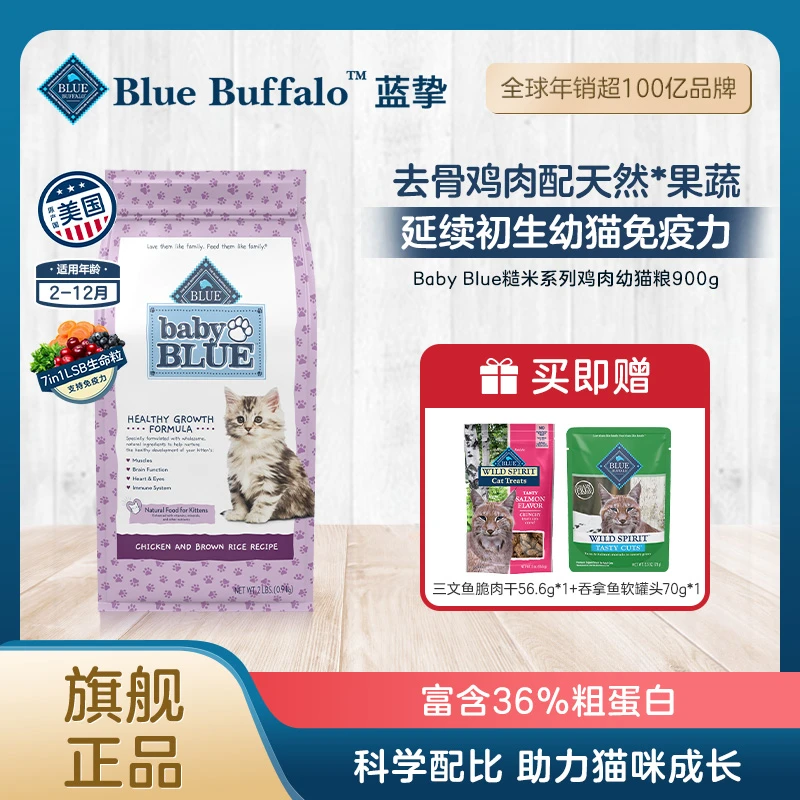 【新品上市】BlueBuffalo/蓝挚幼年健康成长鸡肉配方幼猫粮燕麦版