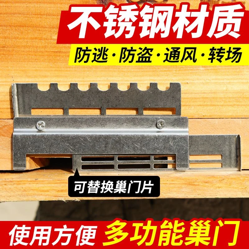 不锈钢巢门多功能防逃片中意蜂七孔推拉门蜂箱专用金属防跑器蜂具
