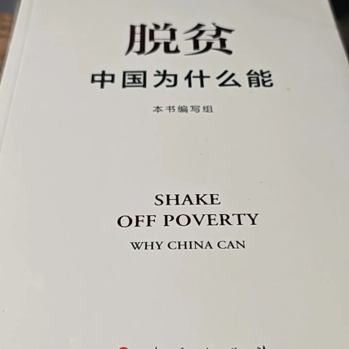 脱贫平装库存书库存书