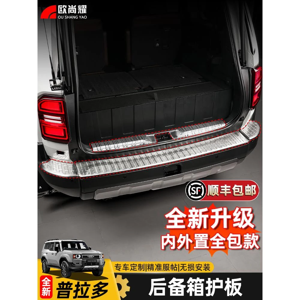 适用24-25新款普拉多后备箱门槛条霸道LC250专用品防护板改装配件