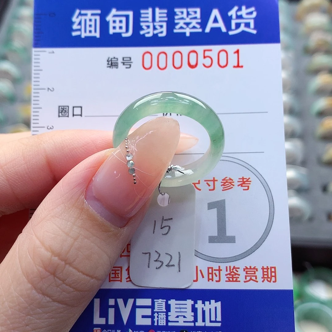 未镶嵌戒指翡翠15圈
