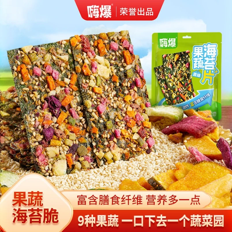 【宝妈推荐】肉脯果蔬海苔片营养酥脆儿童健康零食追剧休闲解馋零食