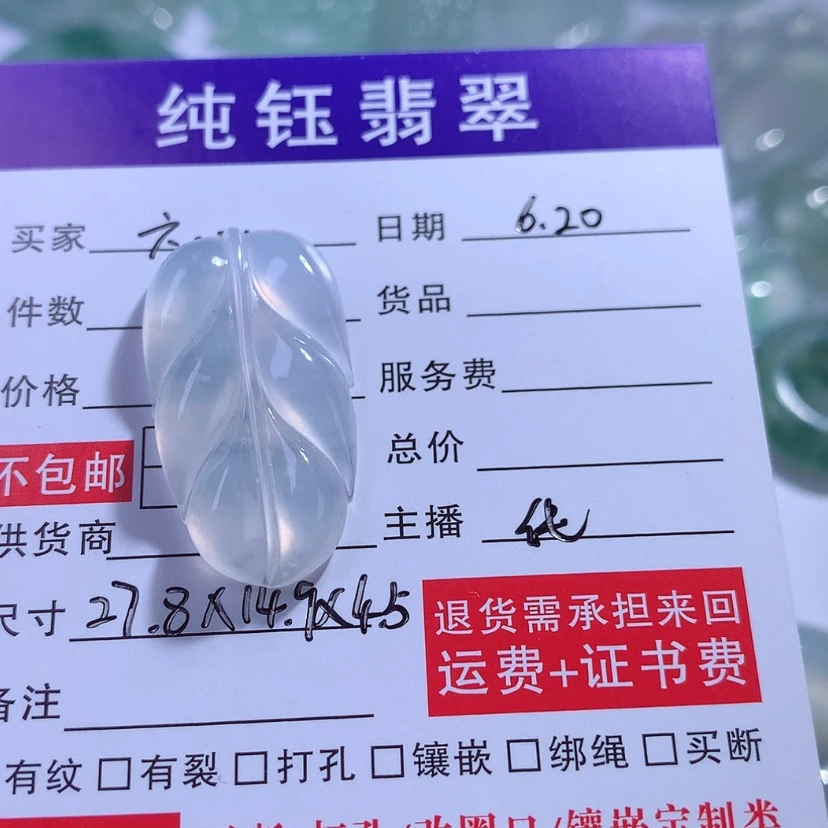 【闪购商品】翡翠未镶嵌颈饰六*一缅甸A货翡翠