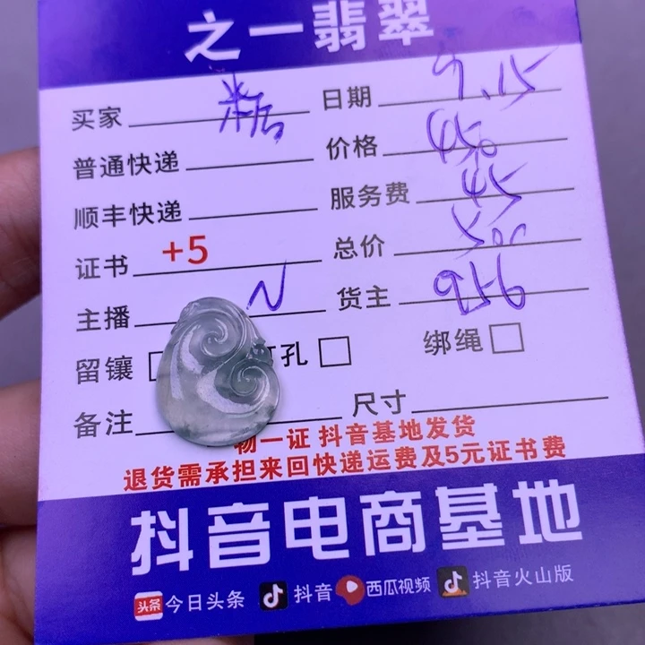 颈饰未镶嵌翡翠(****千