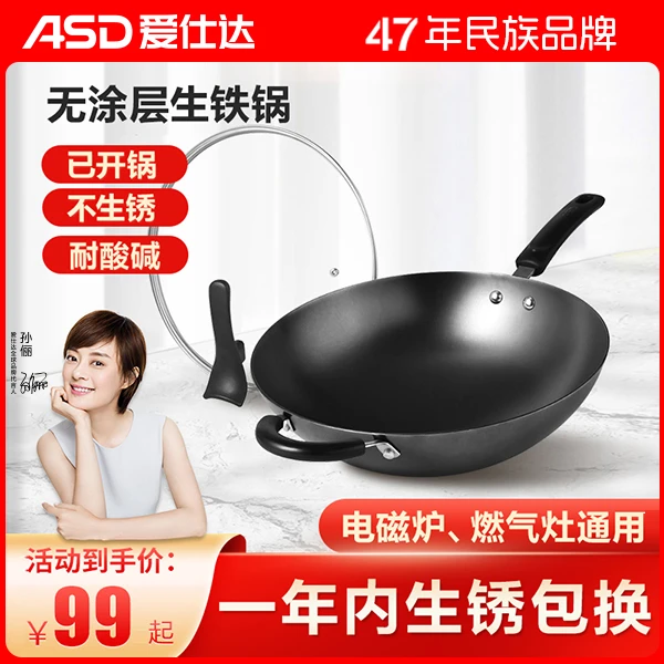 ASD/爱仕达家用平底炒锅无涂层铸铁不生锈铁锅电磁炉燃气灶通用