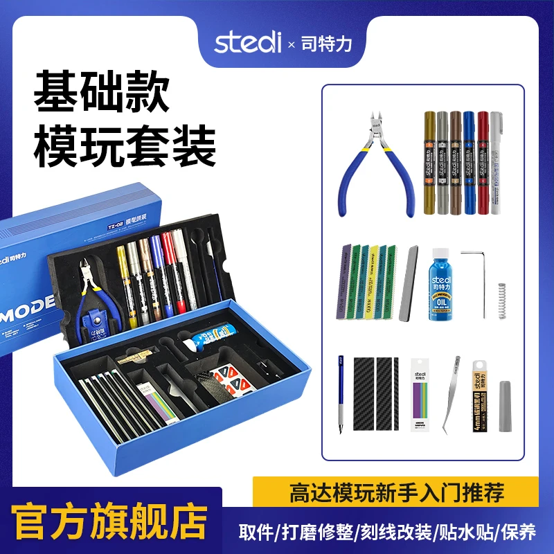 司特力高达拼装模型套装含剪钳新手素组必备模型制作剪钳推荐