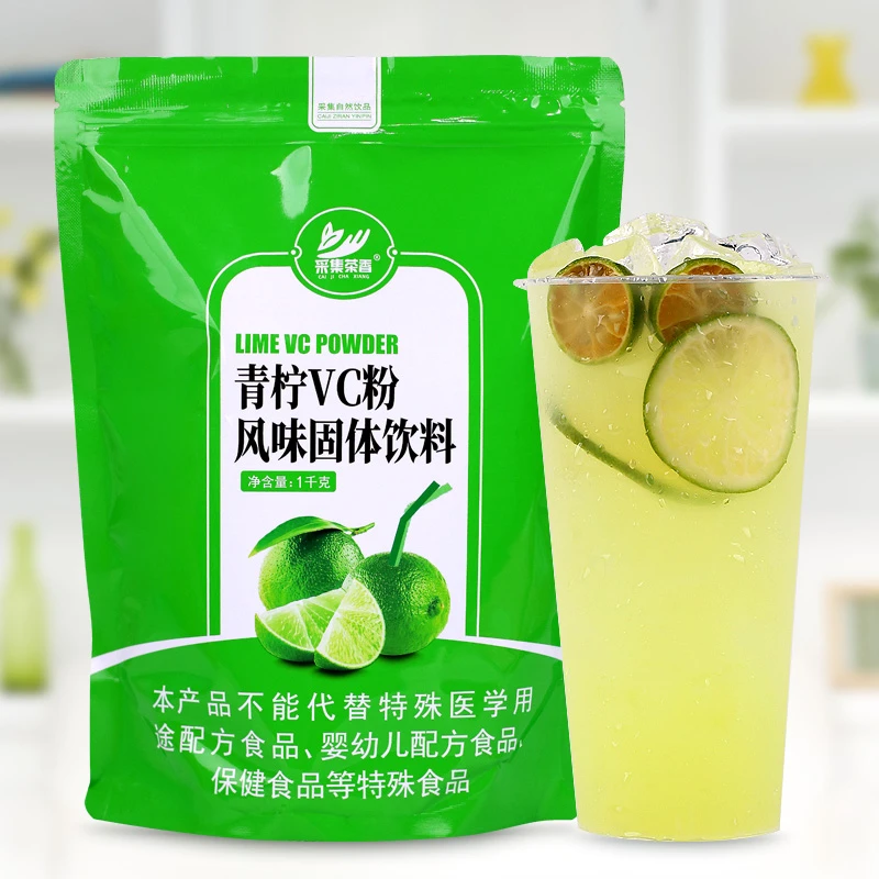 1kg青柠VC粉果维果汁粉 夏季柠檬风味饮料速溶家庭商用奶茶店原料