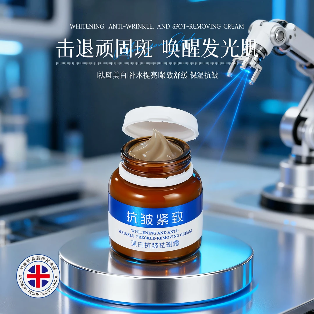 【金总补贴】美白抗皱祛斑霜