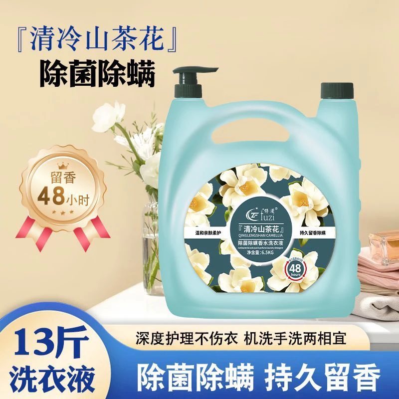 13斤山茶花香氛洗衣液持久留香超强去污护衣护色母婴可用除螨去渍