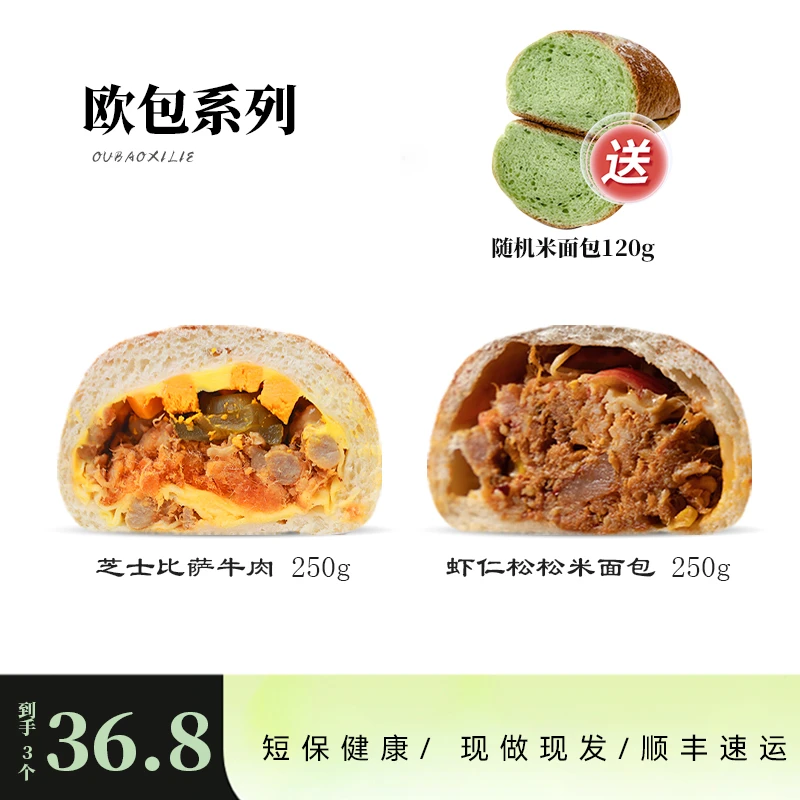 南风窗 手作面包米面包全麦代餐欧包抹茶五重奏芝士培根松松手工
