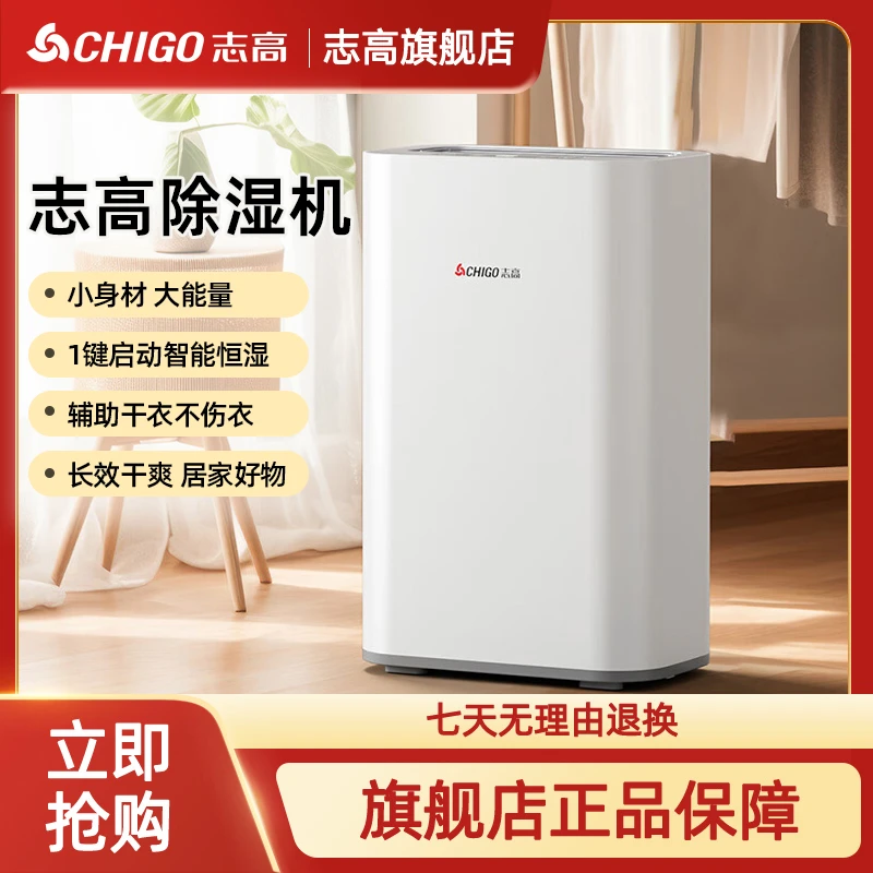 志高除湿机家用智能抽湿机除湿器卧室干燥机吸湿去湿除潮防潮