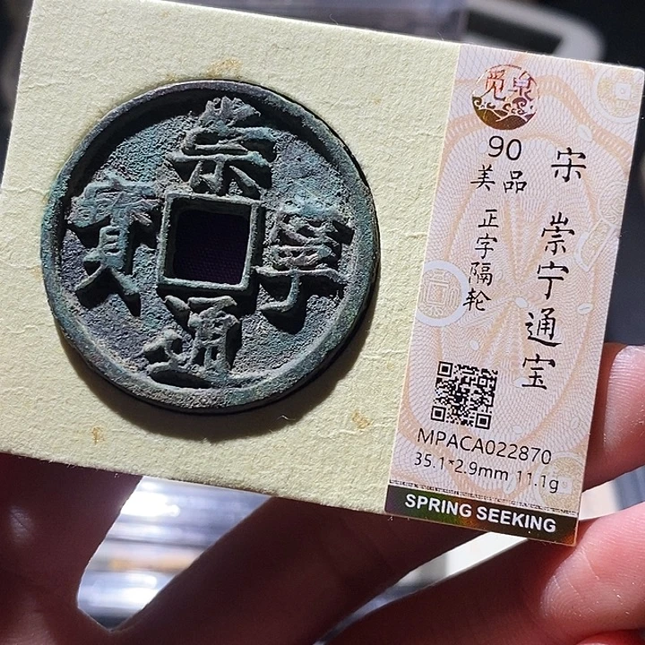 铜觅泉评级古钱币一枚 小敏