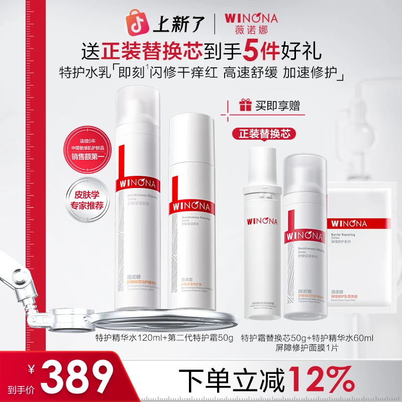 薇诺娜特护水乳精华洁面套装 敏肌舒缓修护特护霜保湿面部护肤品