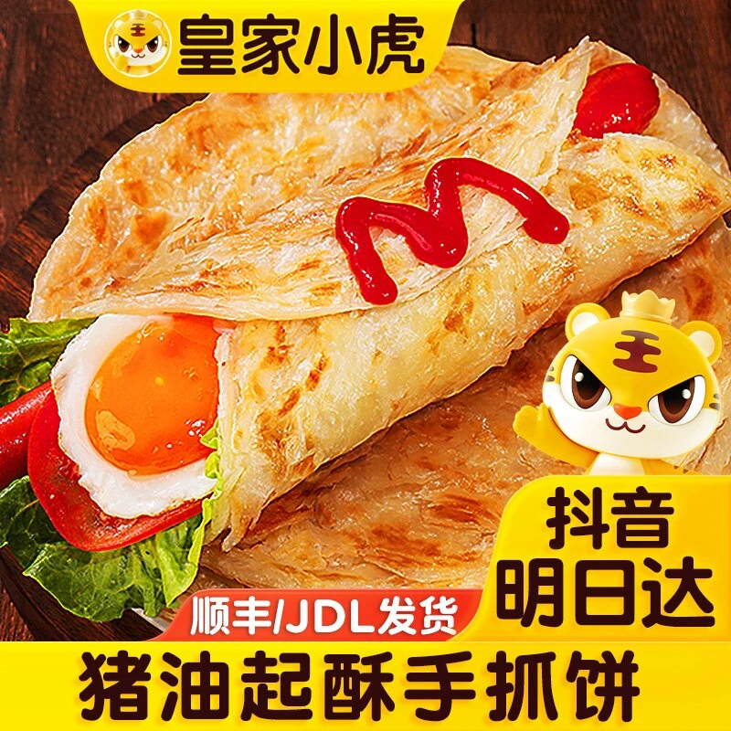 【顺丰京东明日达 30片手抓饼】皇家小虎原味手抓饼半成品卷饼手抓饼皮早餐800g
