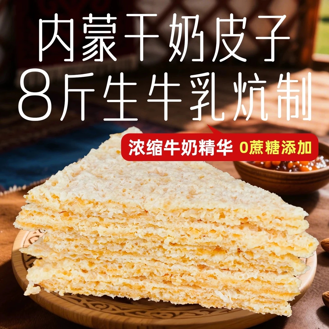 内蒙古特产原味手工干奶皮子新鲜即食奶制品小零食