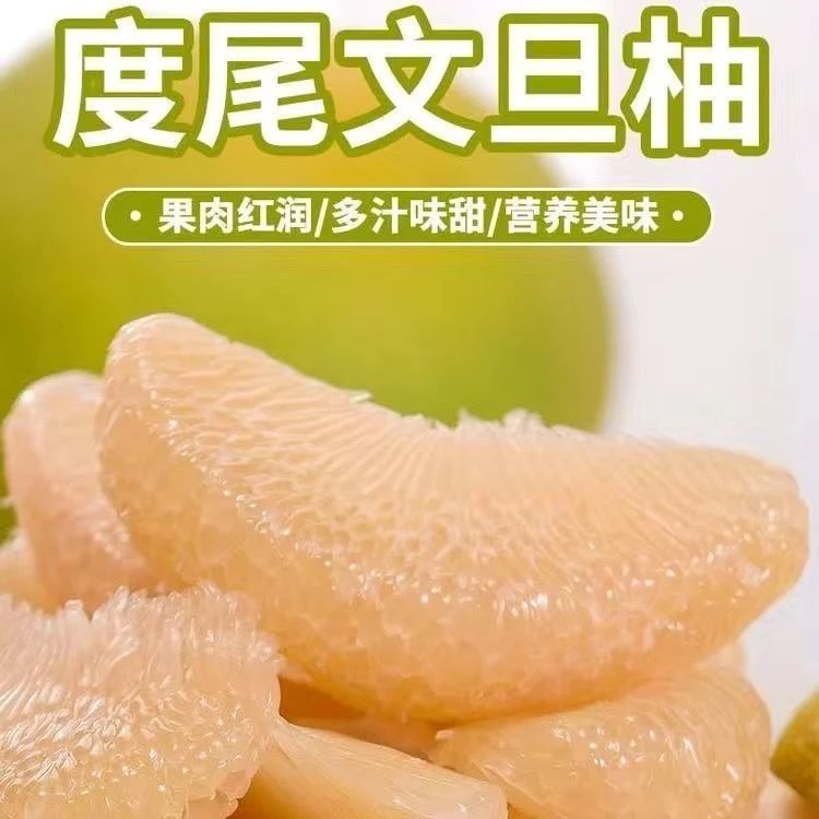 佳佳姐福建仙游度尾文旦柚红心白肉新鲜应季孕妇水果酸甜多汁