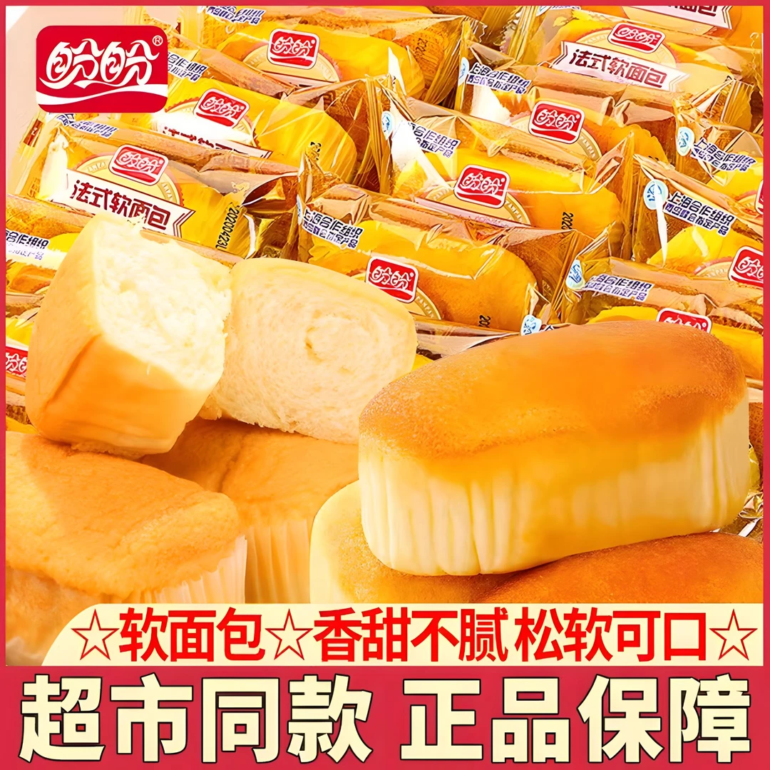 【新店福利】盼盼软面包独立小包装早餐健康充饥零食办公休闲食品