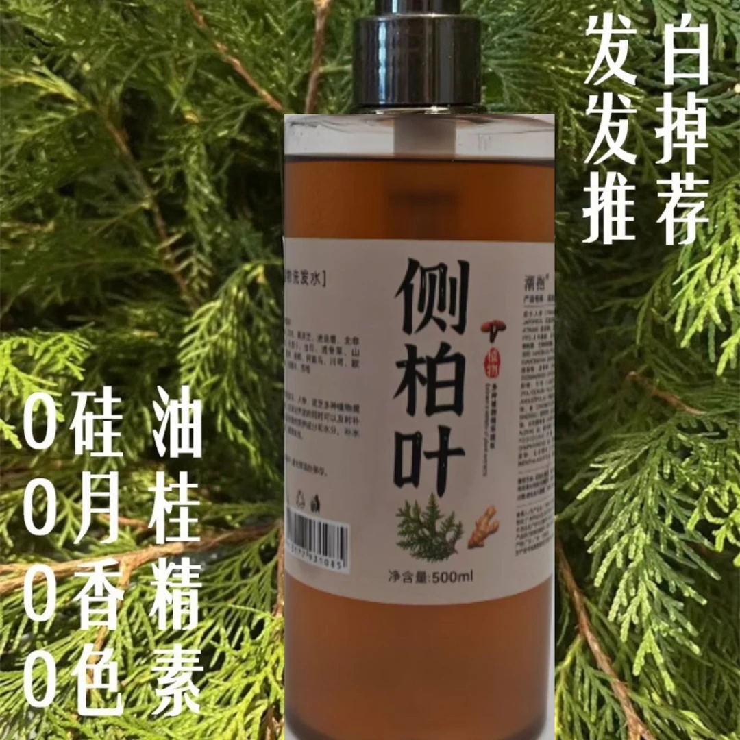 纯手工代熬侧柏叶洗发水植物养发生姜皂角去屑止痒固发控油洗发水