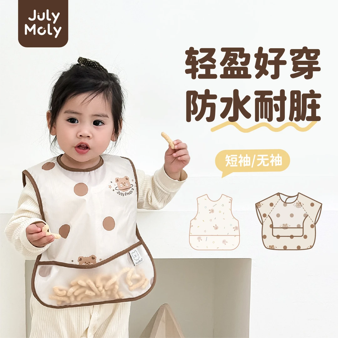 Julymoly婴儿罩衣儿童防水反穿衣洋气饭兜轻薄透气薄款口水巾围嘴