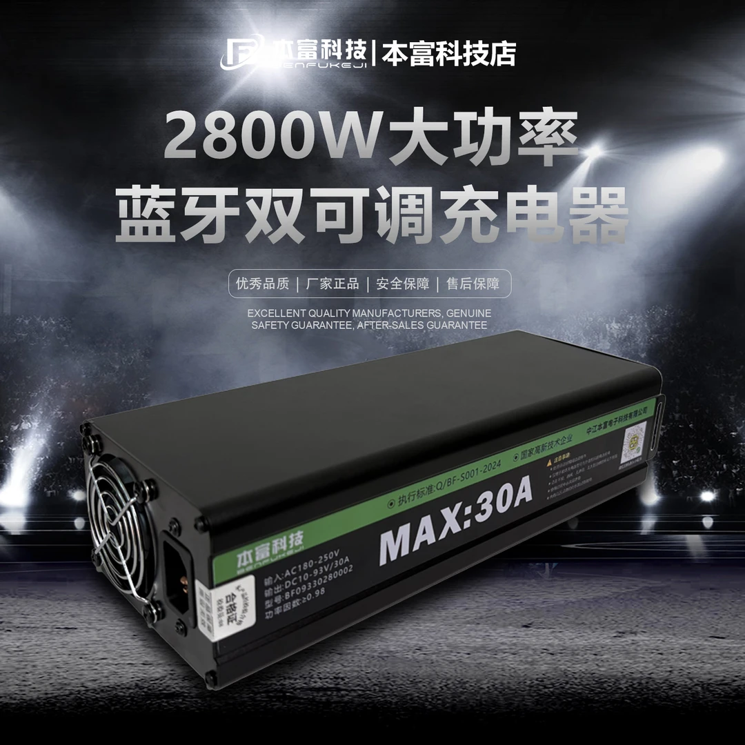 本富科技新款2800W大炮可拔插电压电流可调30A充电器小程序调试