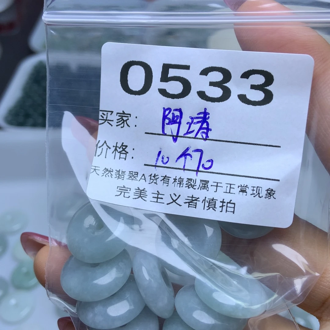 散珠翡翠阿*翡翠