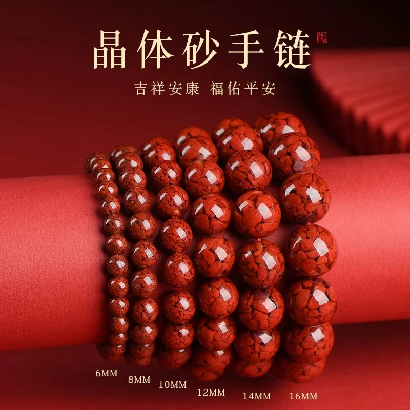 含辰砂工艺品正品朱砂晶体砂手串素圈男女款手串