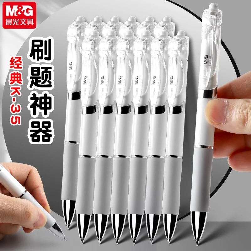 晨光K3512按动中性笔0.5mm子弹头顺滑速干黑色刷题办公用笔