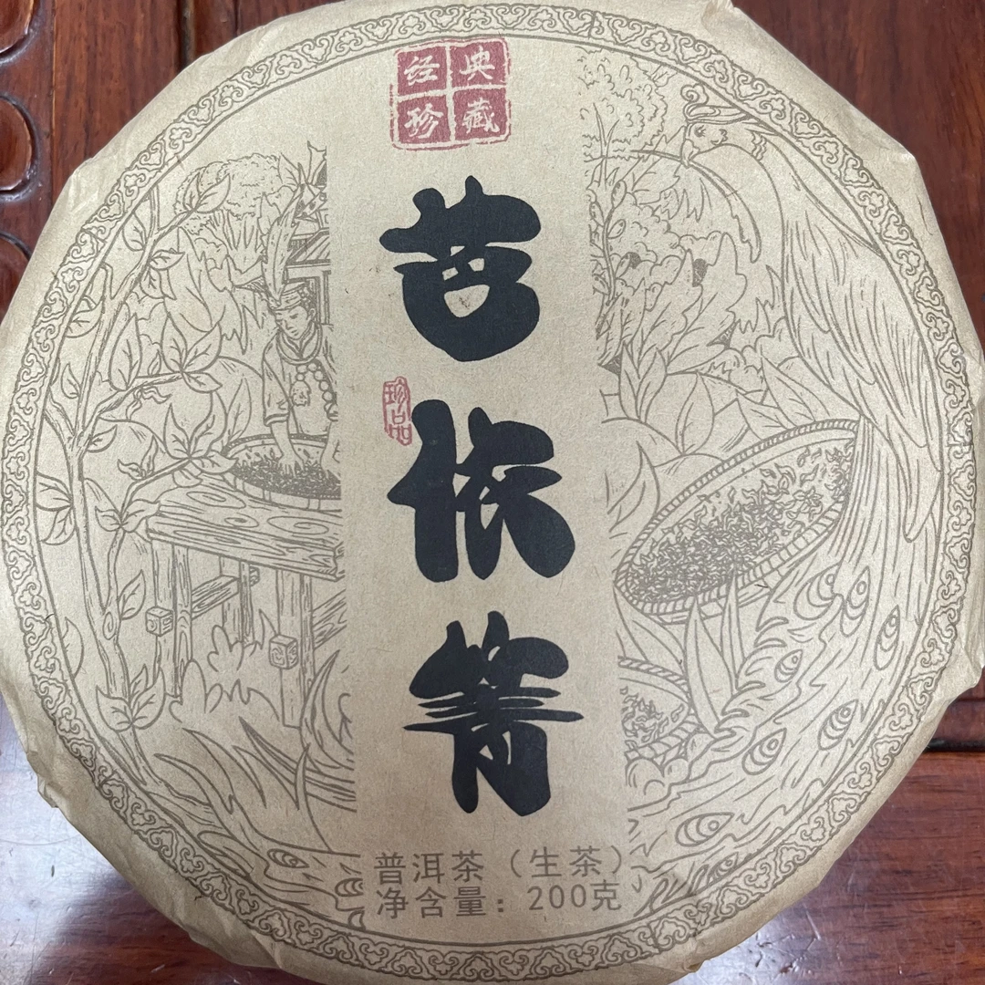 云南姑娘的茶 2015芭依箐 200克/饼 云南普洱生茶